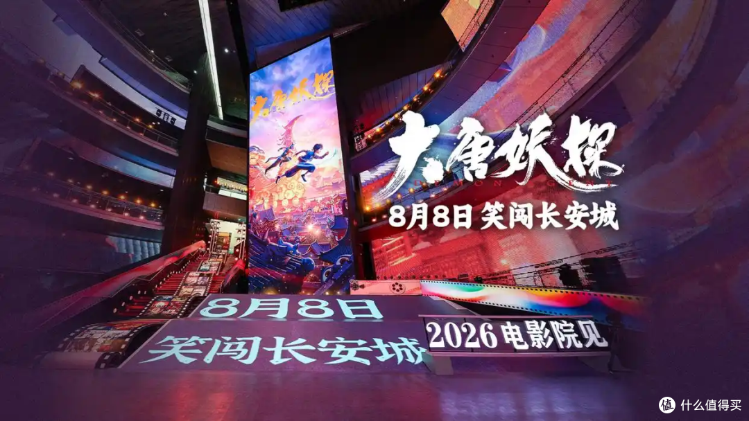惠影票|当赛博朋克撞上盛唐传奇《大唐妖探》定档8.8预告解密