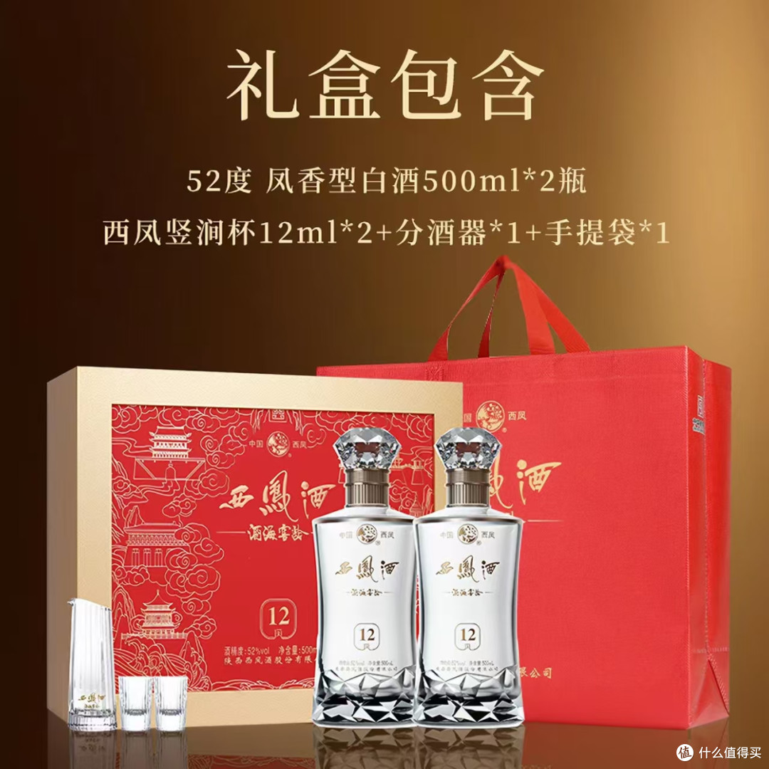 陕西名酒口粮！西凤12年G1 52度正宗凤香纯粮白酒✨