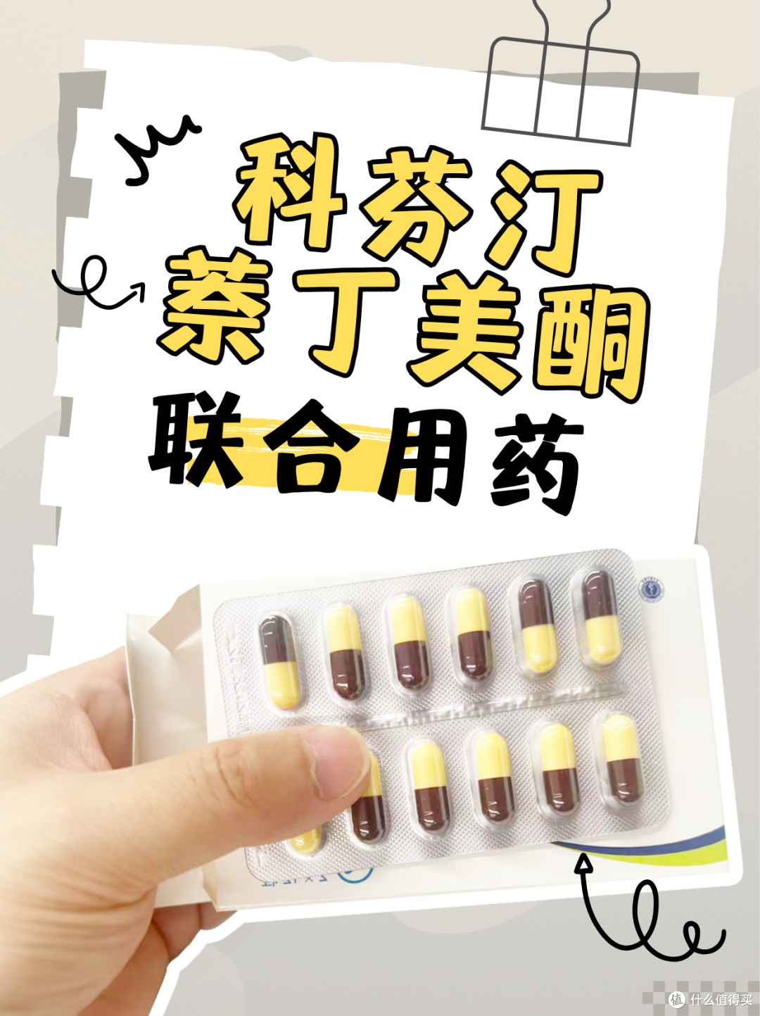 科芬汀萘丁美酮多场景联合用药方案，分别适用哪些疼痛？
