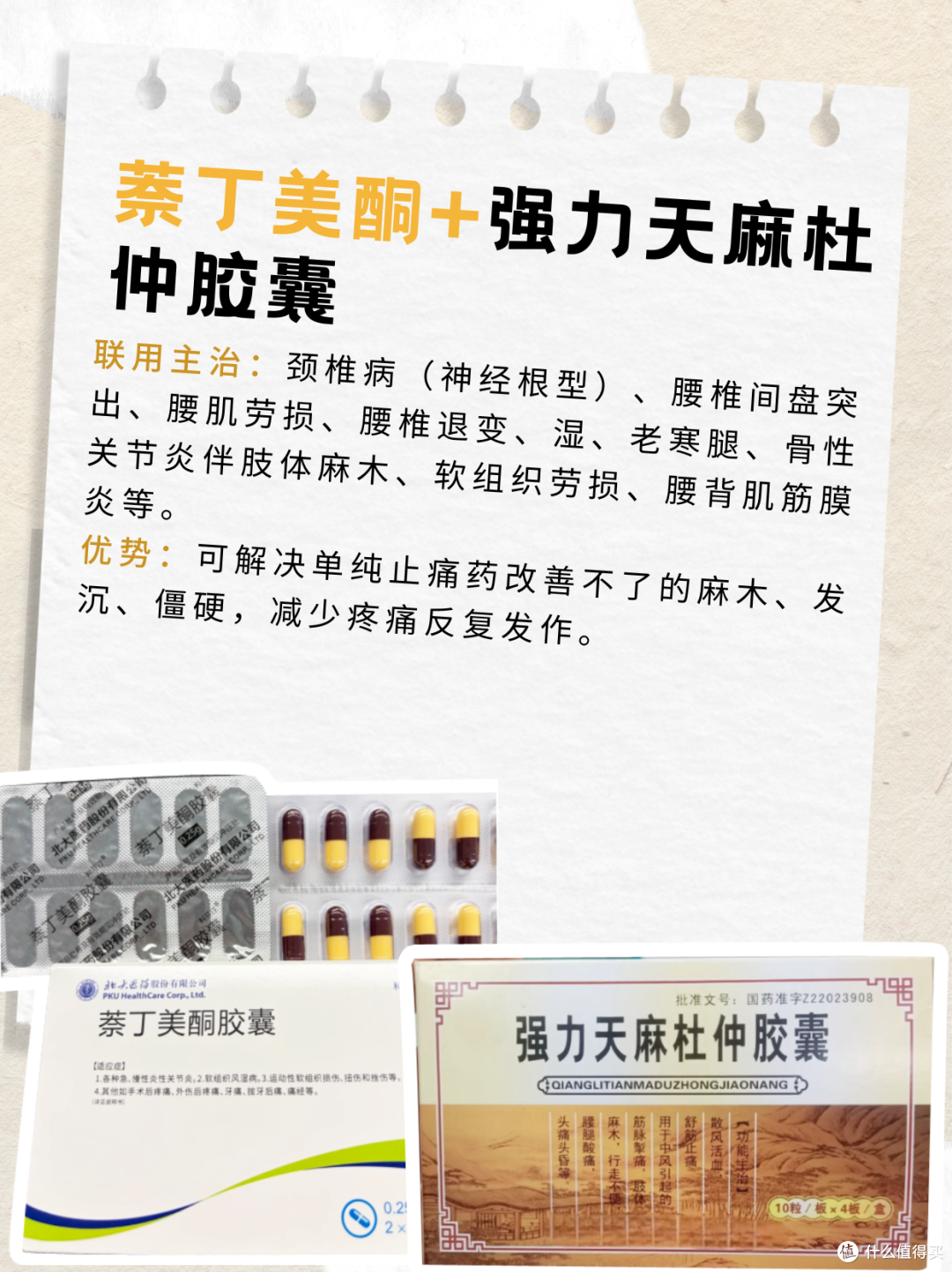 科芬汀萘丁美酮多场景联合用药方案，分别适用哪些疼痛？
