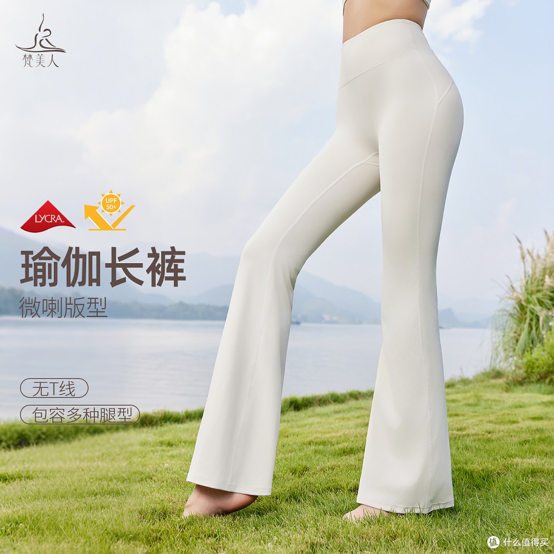 夏天一定要拥有这条梵美人白色九分微喇瑜伽裤✨
