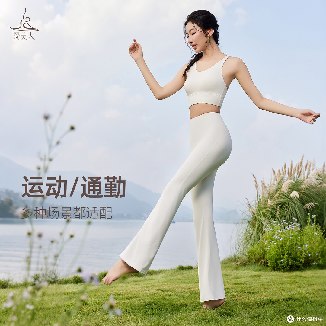 夏天一定要拥有这条梵美人白色九分微喇瑜伽裤✨