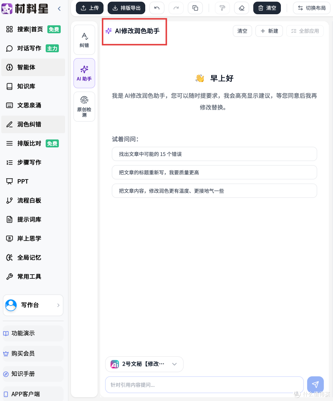 公文写作哪个ai软件的知识库好用?实测材料星的知识库比较全