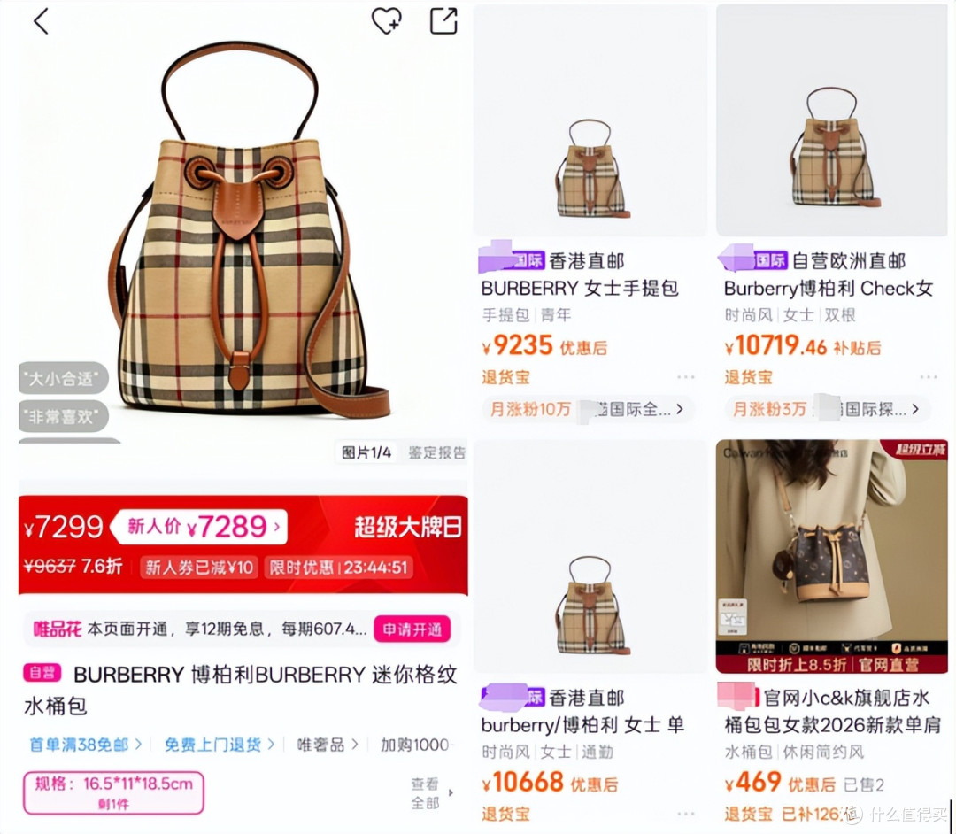 买正品BURBERRY哪里更便宜?对比了几个平台