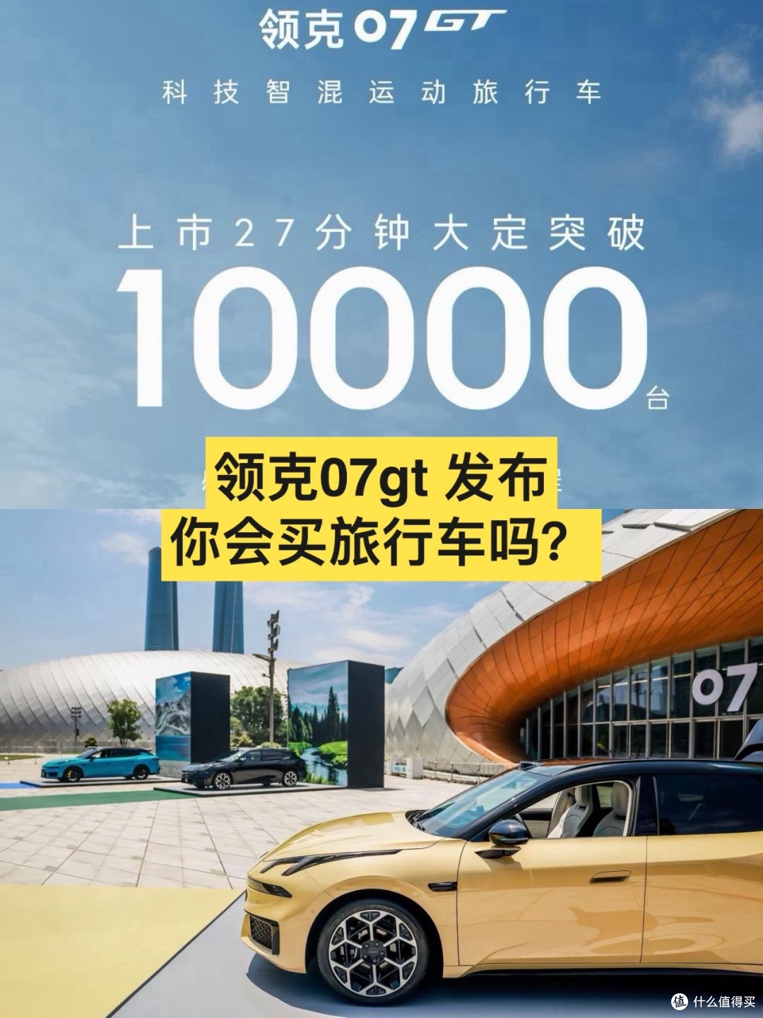 降价2万!领克 07 GT 正式上市,14.58 万元起,27分钟大定破万