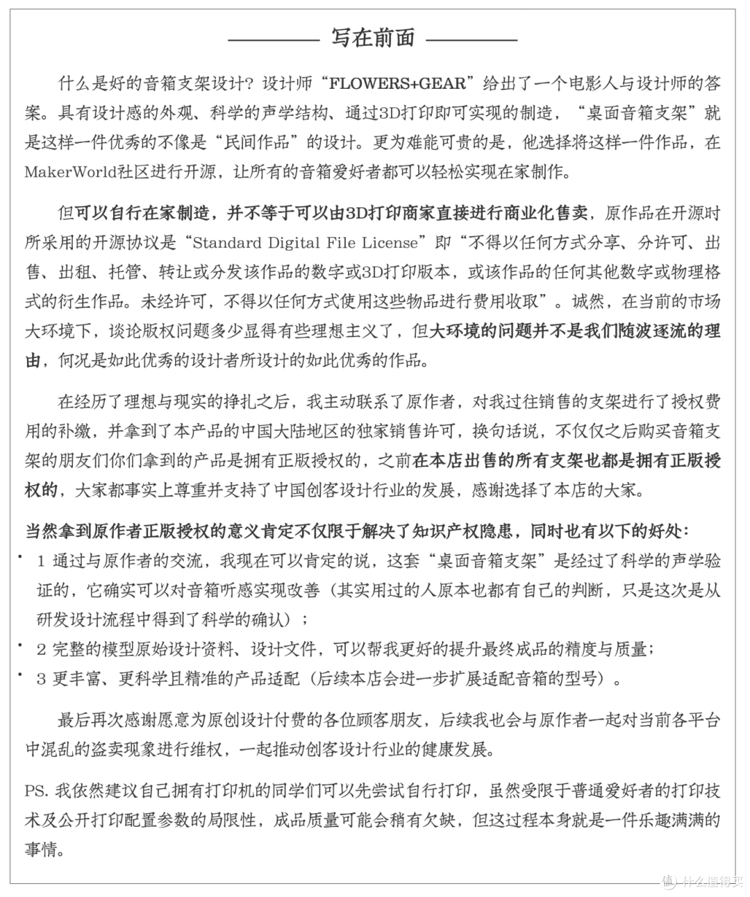 3D打印真香!7元左右成本,搞定官方售价900元的真力G1支架