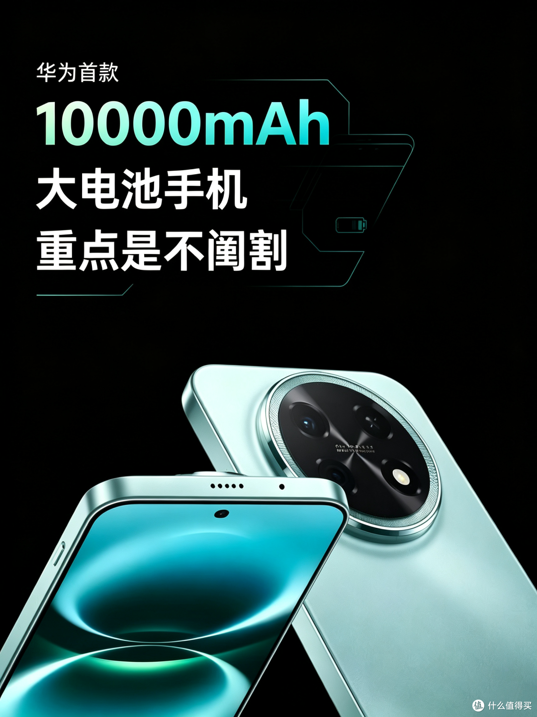 华为疯了！千元机直接塞 10000mAh 电池？畅享 100 Pro Max来了