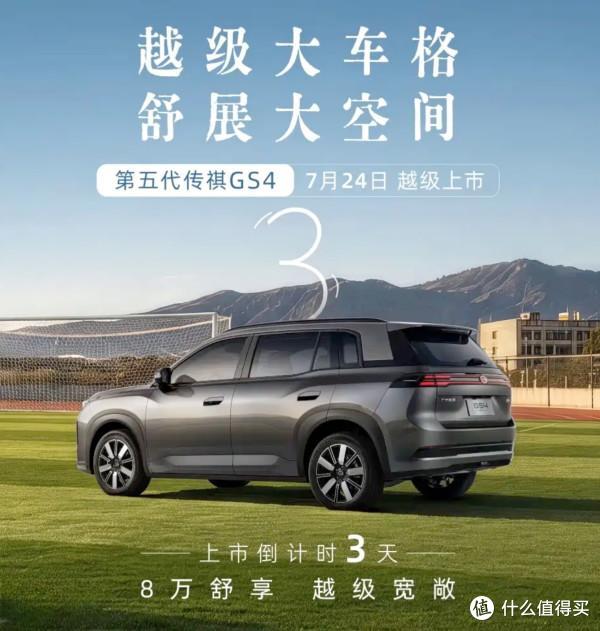7.98万不是"诚意价"，是燃油SUV的"退场价"：第五代传祺GS4的产品力，撑不起一个正在消失的赛道