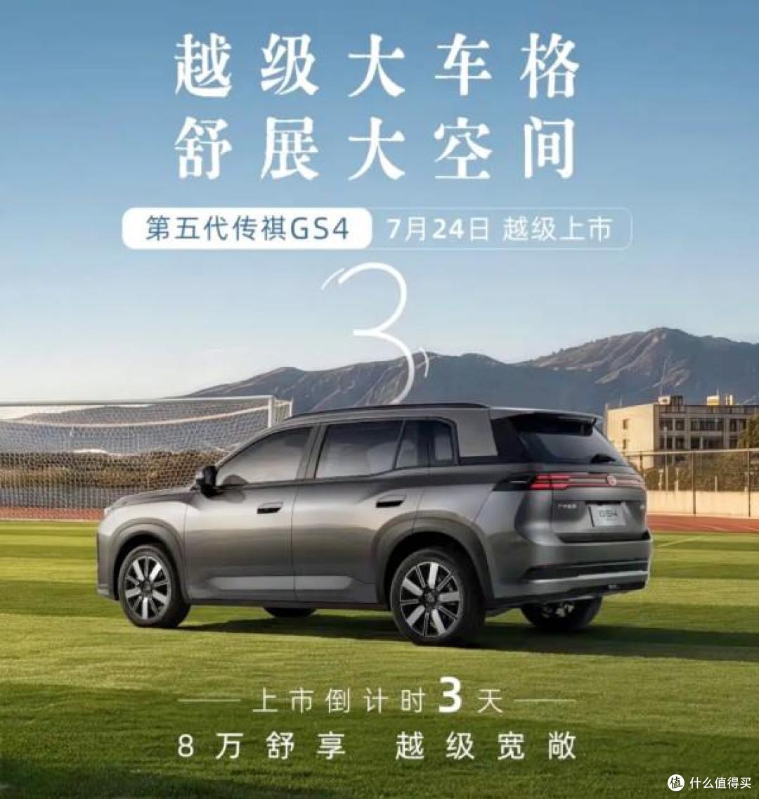 第五代传祺GS4侧面