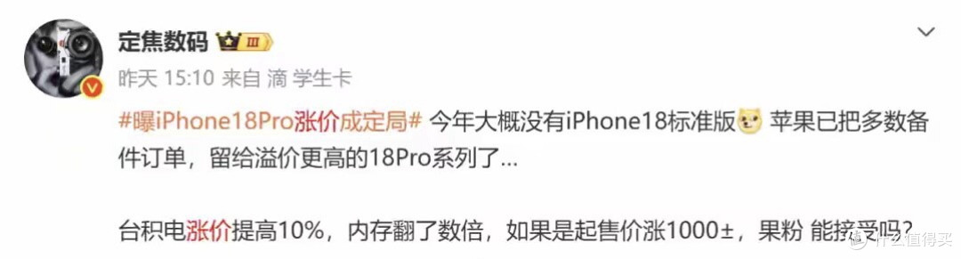 iPhone 18 Pro Max 确认涨价,别等了!