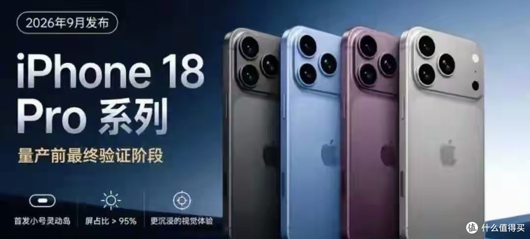 iPhone 18 Pro Max 确认涨价,别等了!