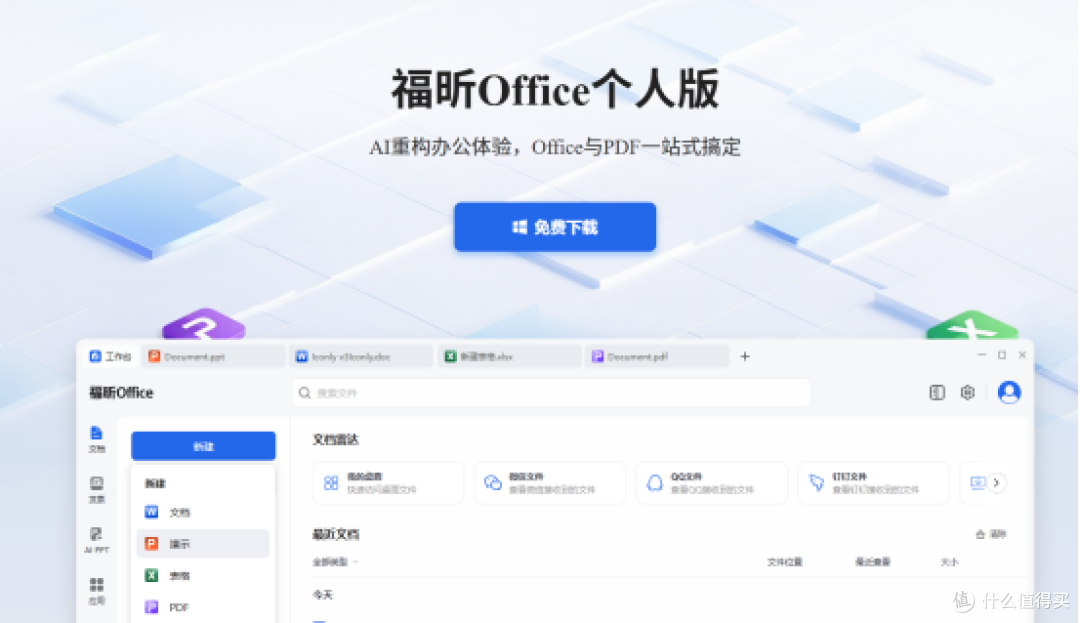 用腻了WPS和office?聊聊一个低调但顺手的办公工具
