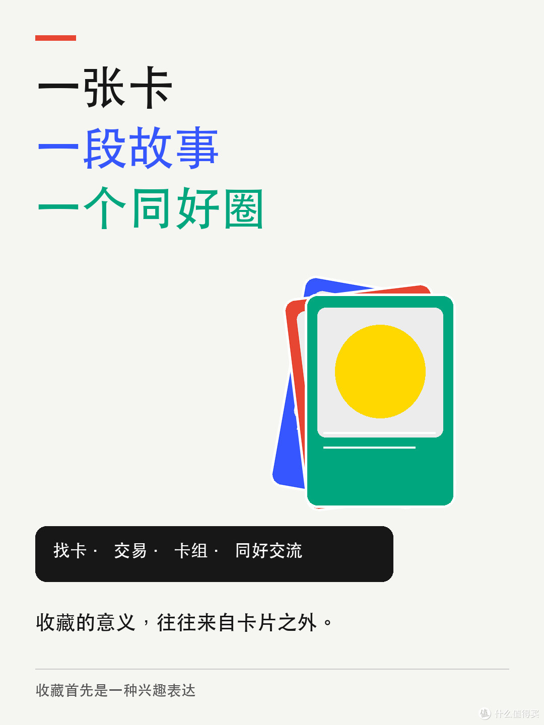 逛集换社后,我懂成年人为什么收卡了