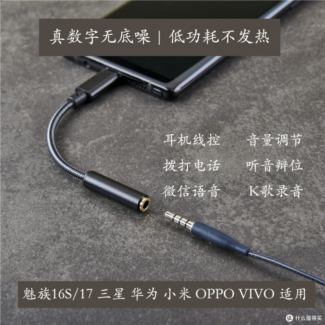 Type-C便携解码耳放线怎么选 东科电研