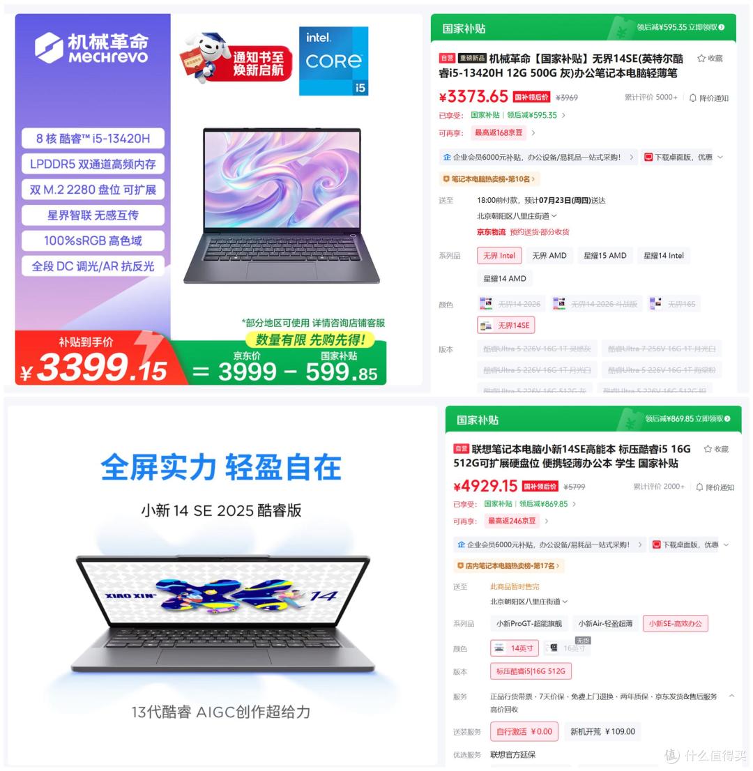 便宜1500多元的笔记本,配置反而更好?无界 14 SE对比小新14 SE