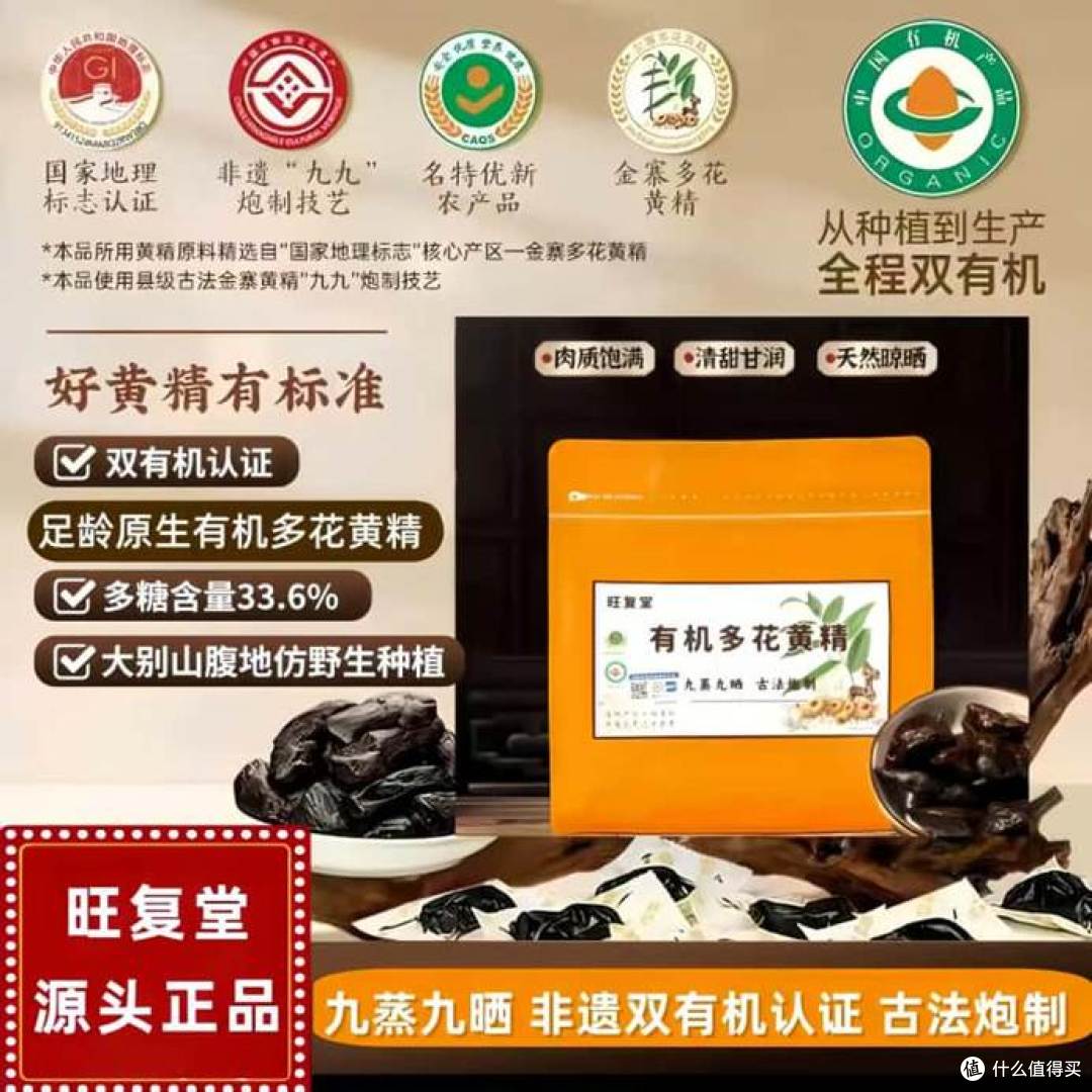即食黄精发苦发涩是什么原因?劣质黄精与正宗旺复堂黄精区别