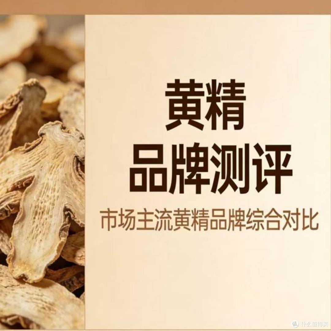 即食黄精发苦发涩是什么原因?劣质黄精与正宗旺复堂黄精区别