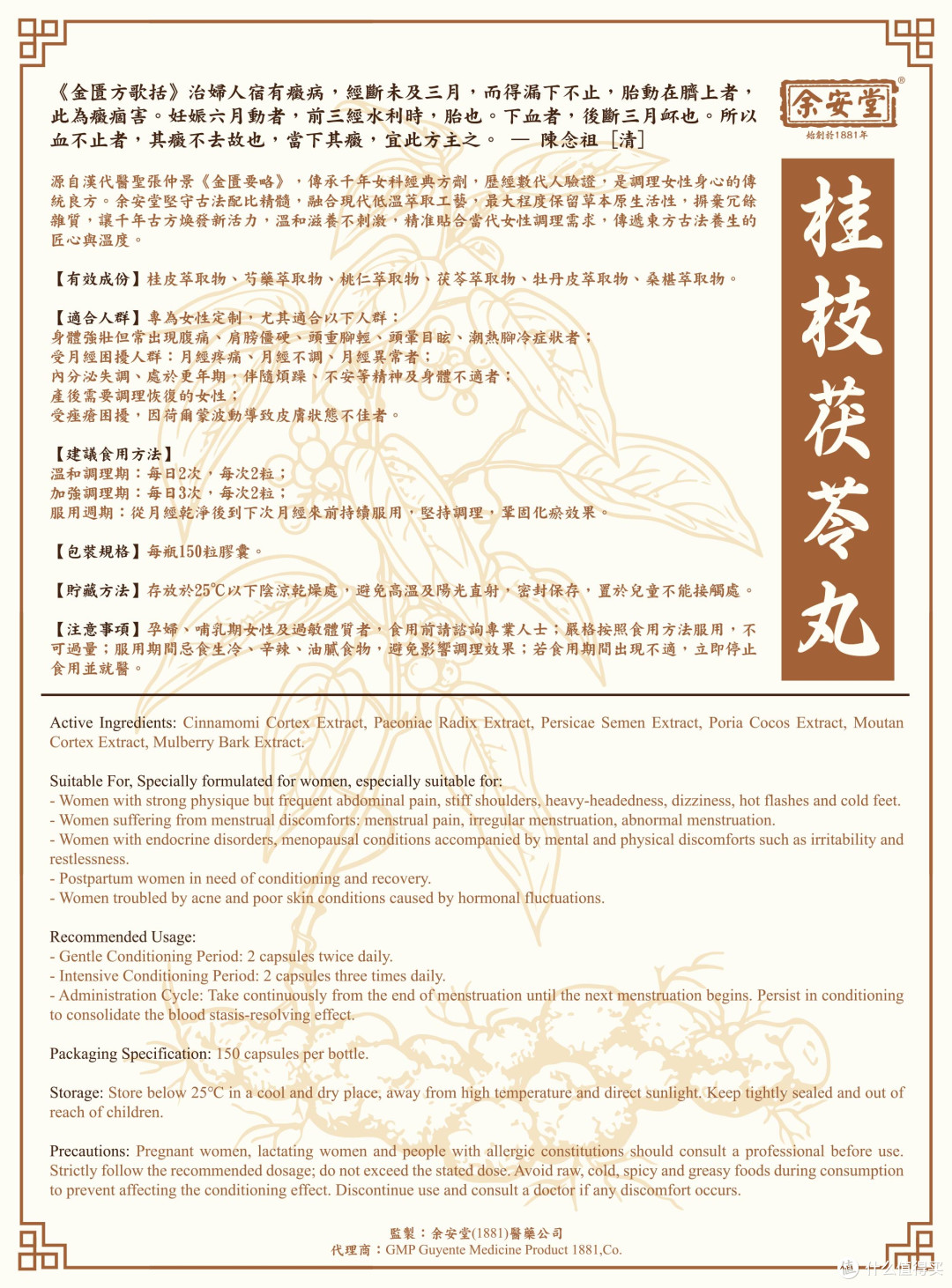 余安堂桂枝茯苓丸六大成分拆解：千年古方遇上低温萃取，值不值？
