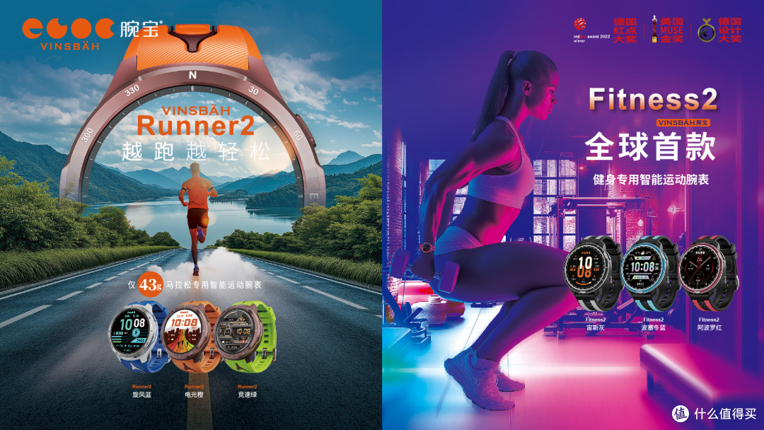 Vinsbah腕宝 Runner2&Fitness2专用智能运动腕表