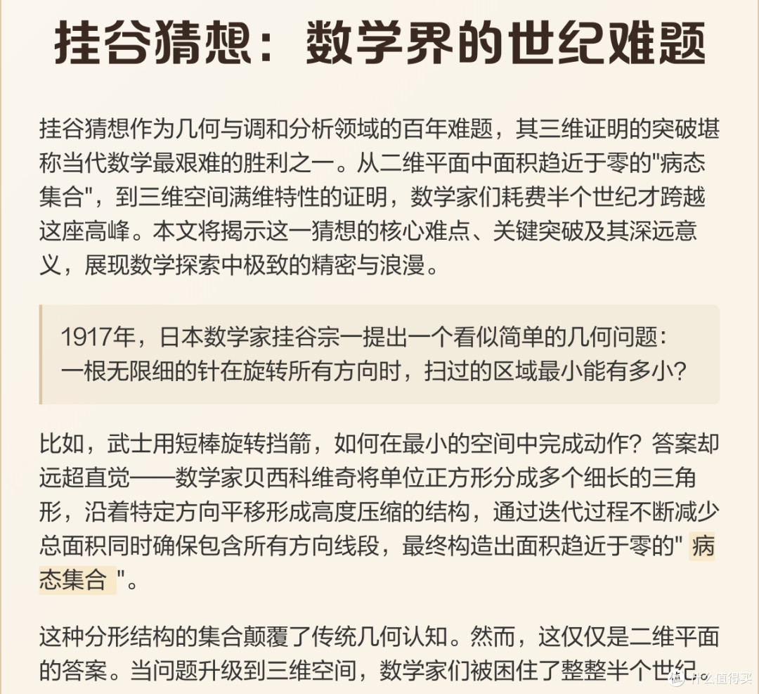 王虹解决挂谷猜想获菲尔兹奖!这个猜想在“猜”什么?有什么用?