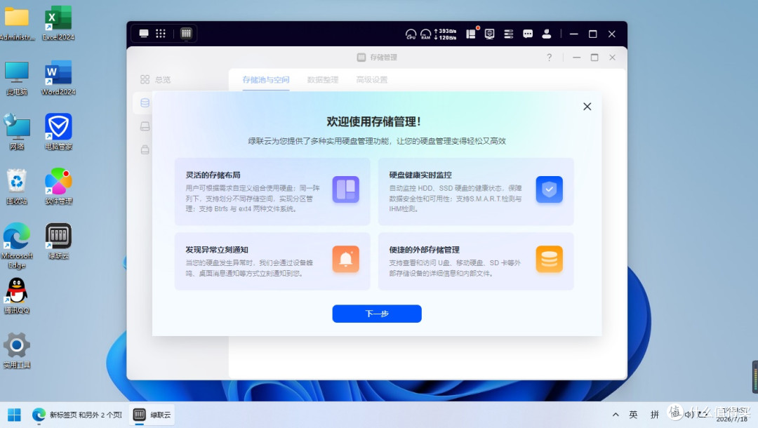 新手小白也能轻松上手,绿联NAS私有云DH4300 Plus初体验!