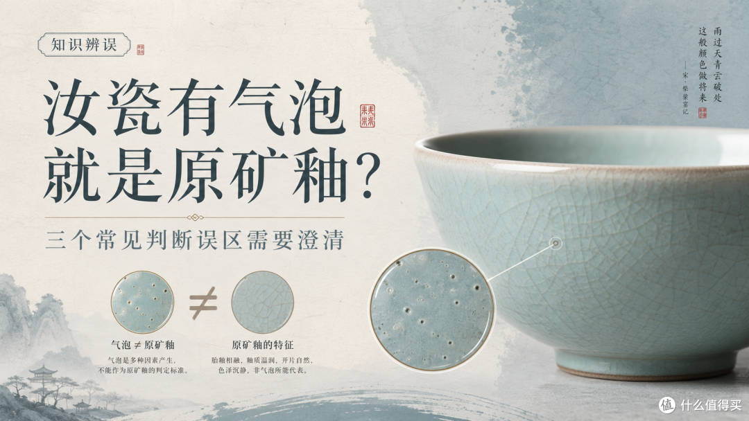 汝瓷有气泡就是原矿釉?三个常见判断误区需要澄清