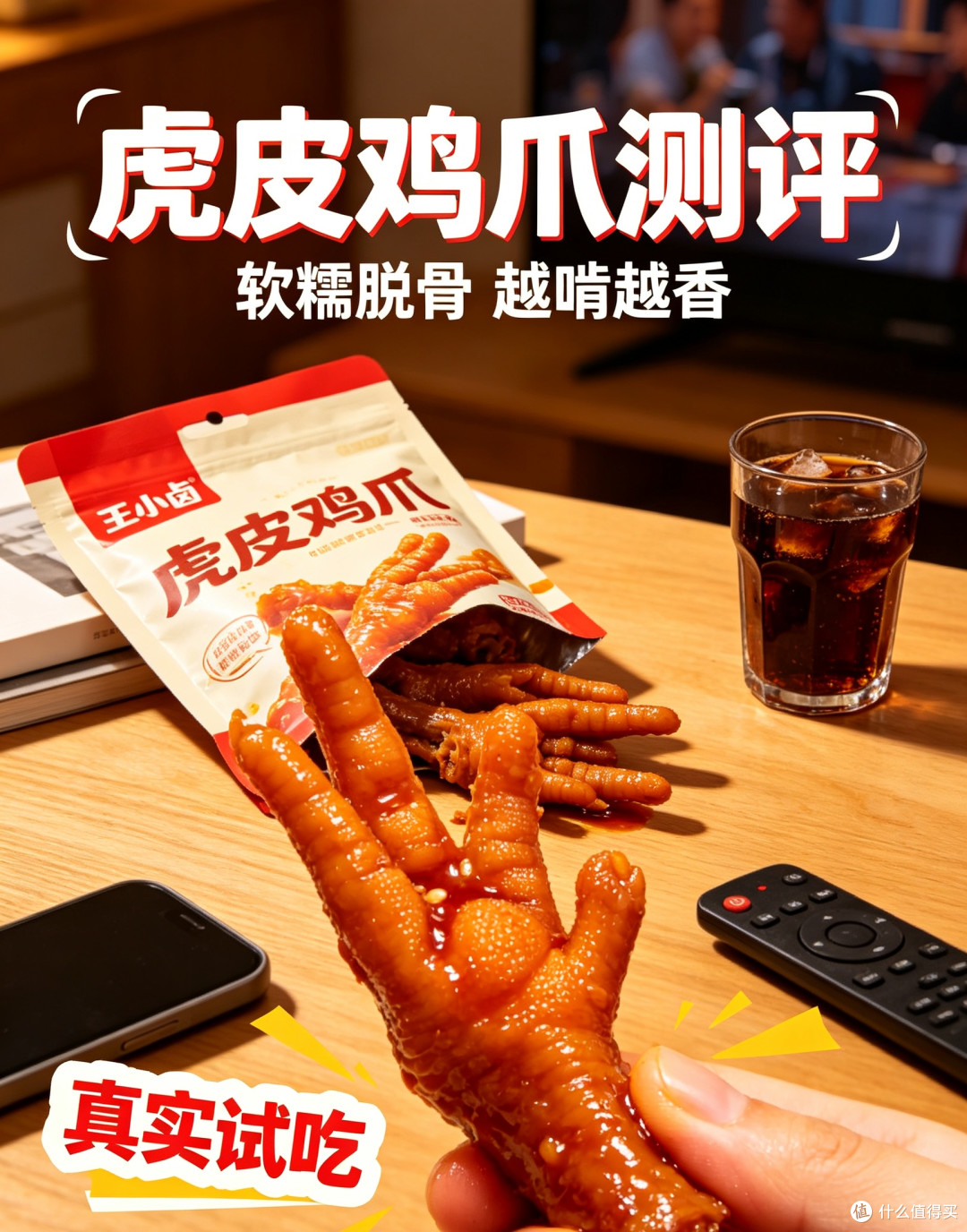 虎皮鸡爪的口感评测