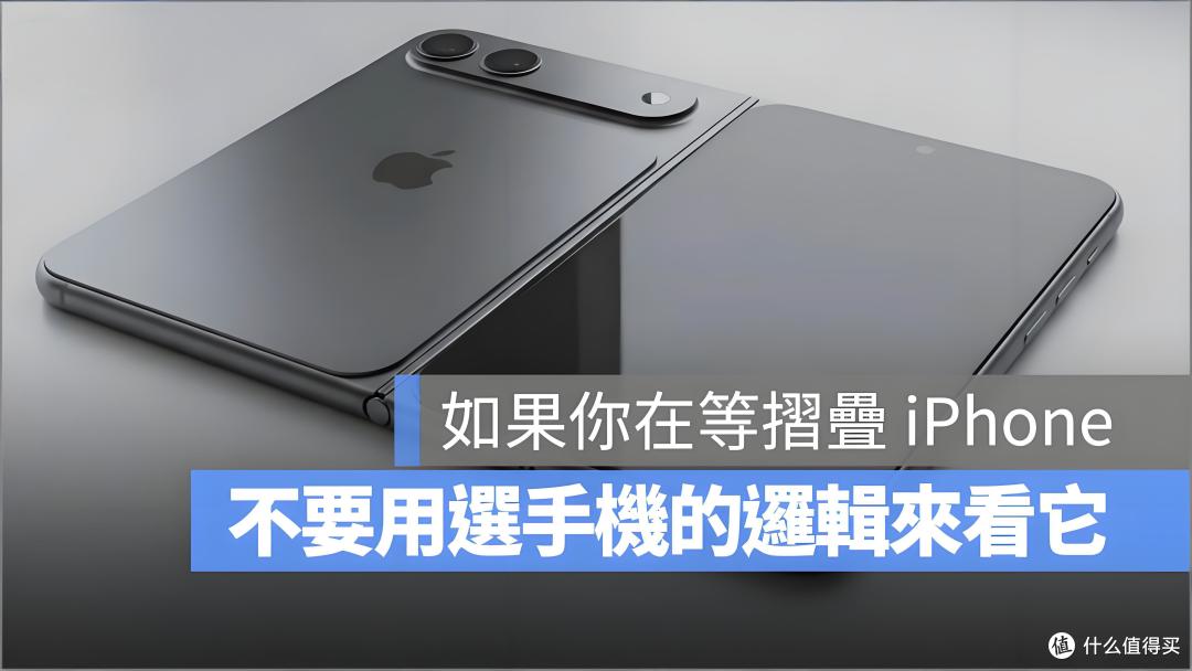 iPhone Ultra曝光:第一代就想告诉你什么叫「后发制人」!