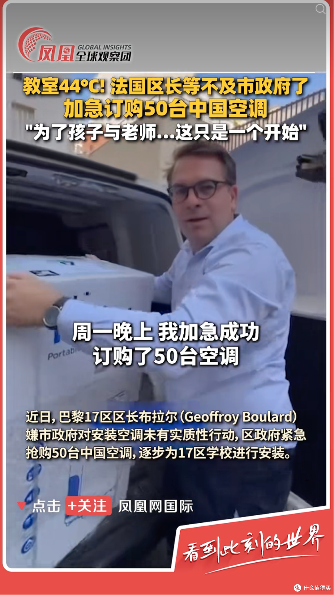 法国区长带头抢购海尔空调,中国品牌凭什么卖爆欧洲多国