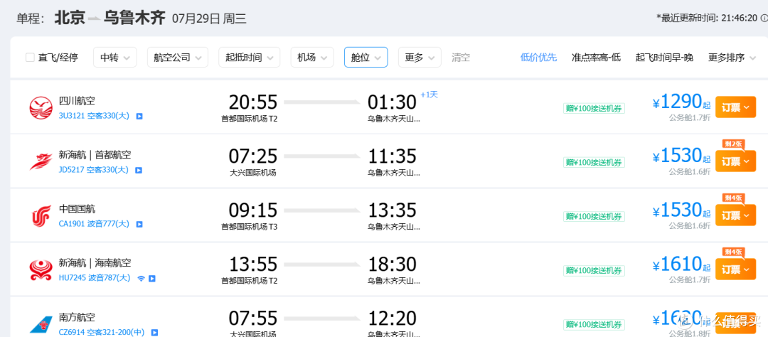 新疆没人去了?机票暴跌!公务舱回北京780!比去年经济舱还便宜