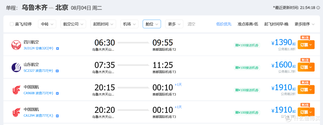 新疆没人去了?机票暴跌!公务舱回北京780!比去年经济舱还便宜