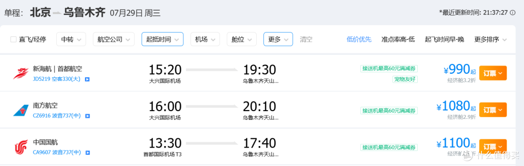 新疆没人去了?机票暴跌!公务舱回北京780!比去年经济舱还便宜