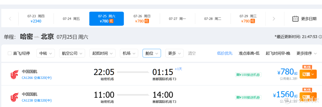 新疆没人去了?机票暴跌!公务舱回北京780!比去年经济舱还便宜