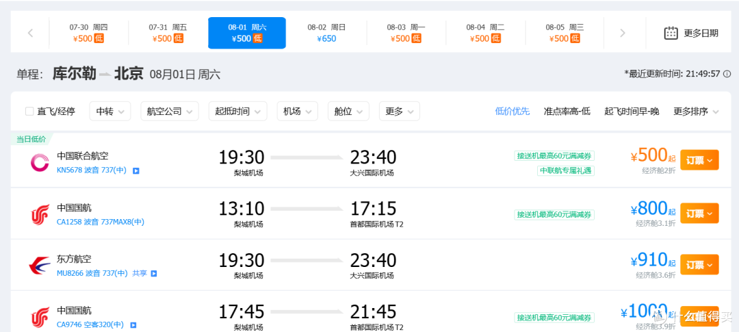 新疆没人去了?机票暴跌!公务舱回北京780!比去年经济舱还便宜