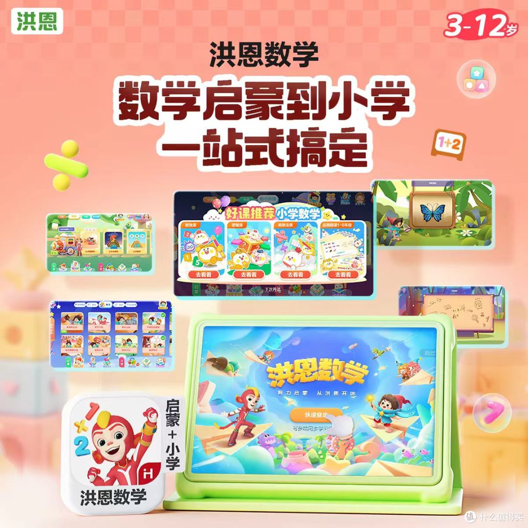 还在盲目刷数学题？挖到洪恩数学真省心✨