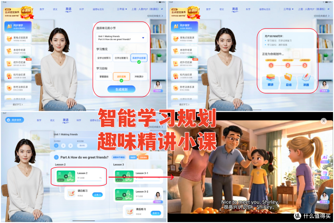 新课标下英语怎么学?作业帮新品学习机z100:校内外学习全搞定