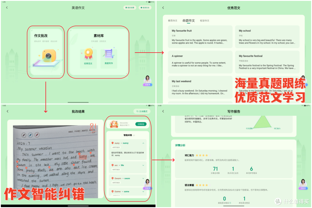 新课标下英语怎么学?作业帮新品学习机z100:校内外学习全搞定