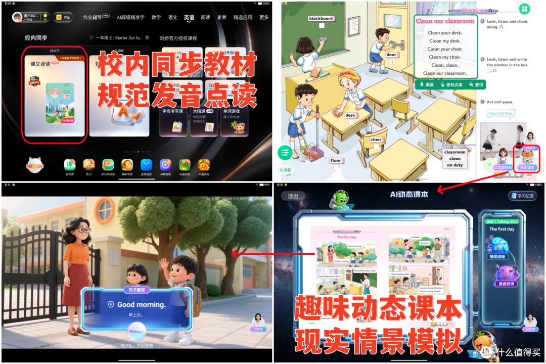 新课标下英语怎么学?作业帮新品学习机z100:校内外学习全搞定