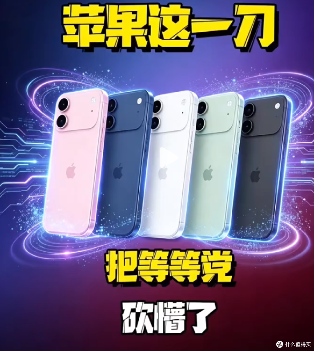 iPhone18 分阶段发布!Pro Max 起售价破万,等等党陷入两难