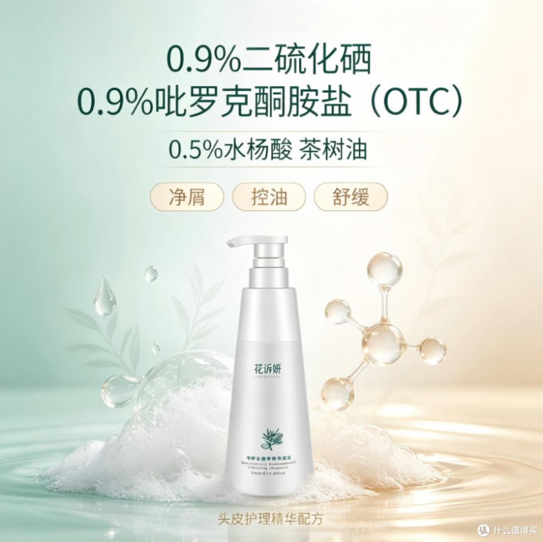 哪种洗发水去屑止痒控油效果好?口碑夯爆的去屑止痒洗发水