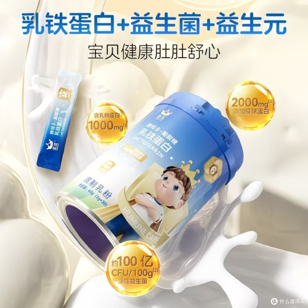 宝宝自护力顶配！皇慕儿童HMO乳铁蛋白多维营养粉✨