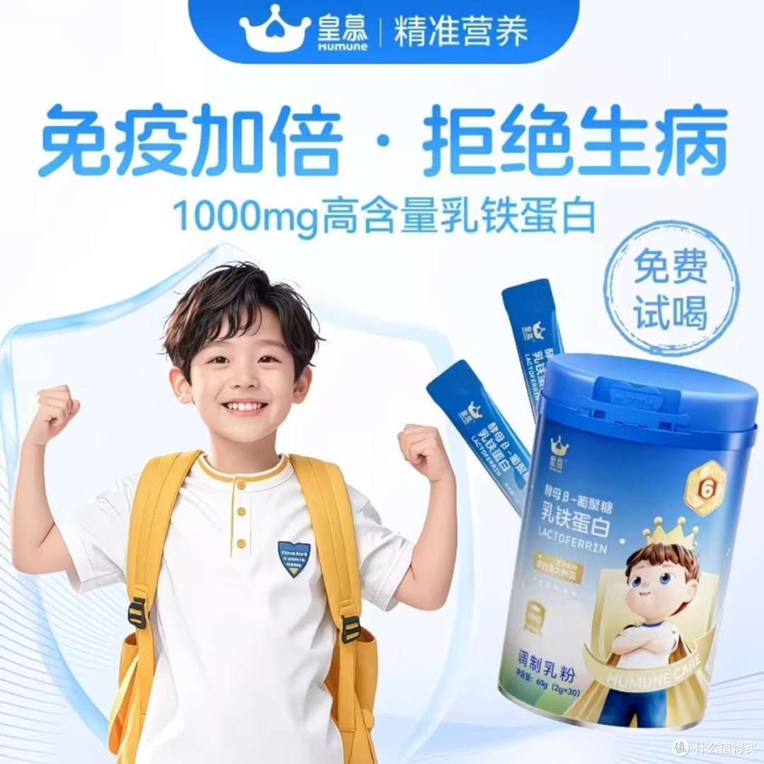宝宝换季本命食补✨皇慕多维营养粉筑牢自护力💛