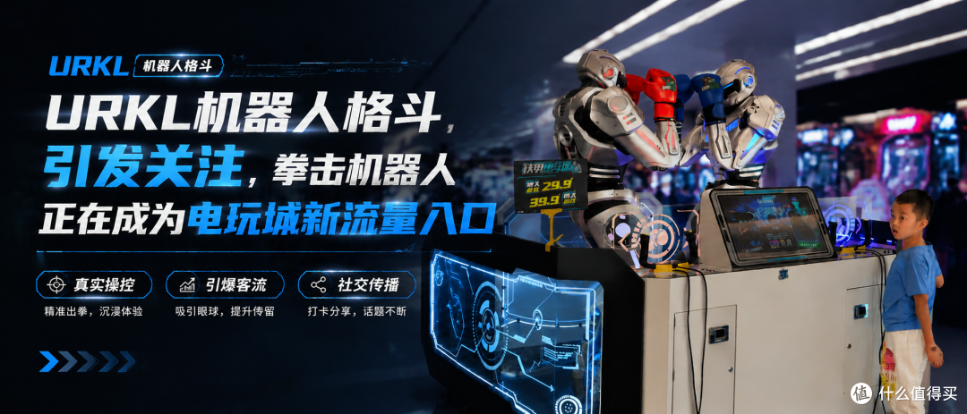 URKL机器人格斗引发关注,拳击机器人正在成为电玩城新流量入口