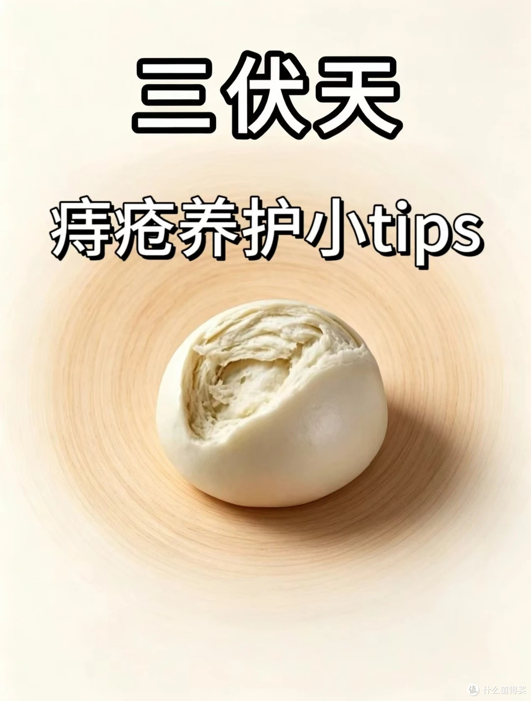 三伏天痔疮养护小 tips!