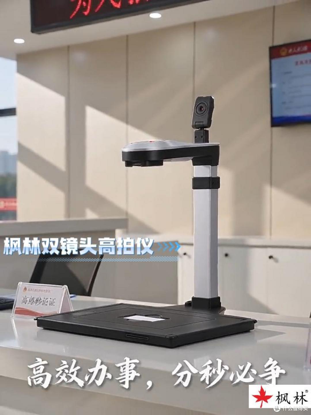 枫林双镜头高拍仪 身份证社保卡手写签名多功能一体