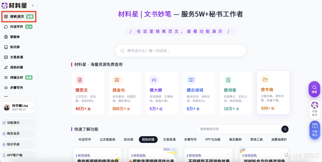 材料星为何能成为公文写作的得力助手?