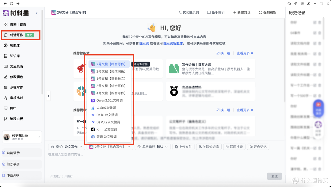 材料星为何能成为公文写作的得力助手?