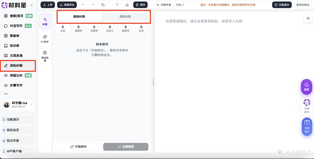 材料星为何能成为公文写作的得力助手?