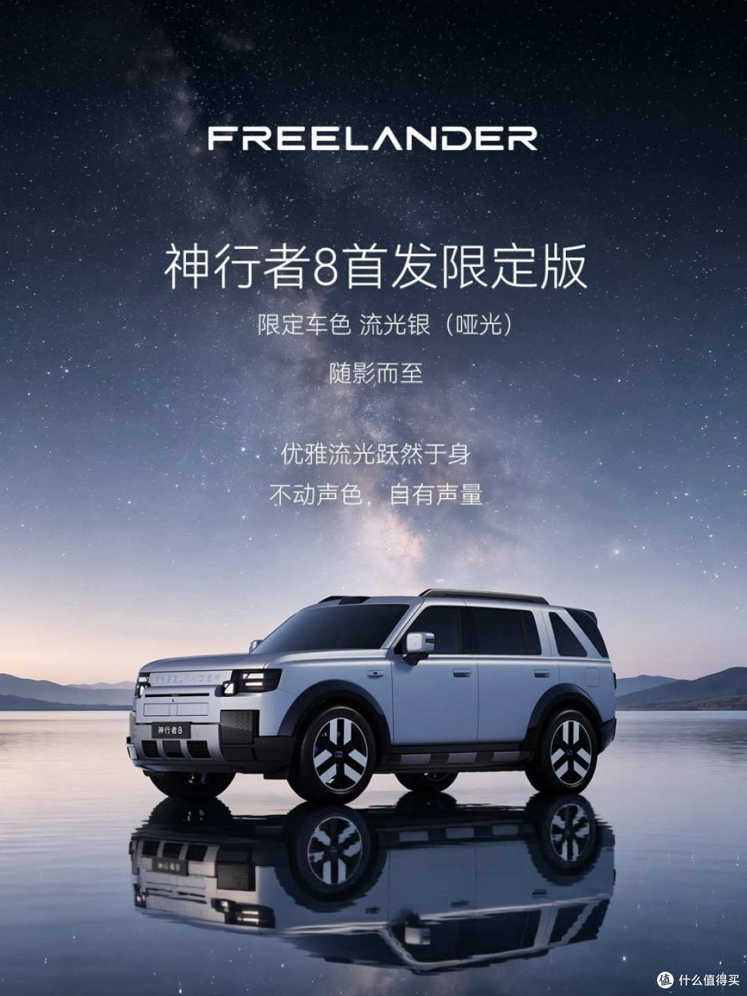 方盒子家用越野新选择!FREELANDER神行者8选购全指南!