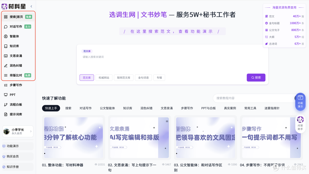 公文写作Ai靠前的几款横评，稿子质量各排在什么位置